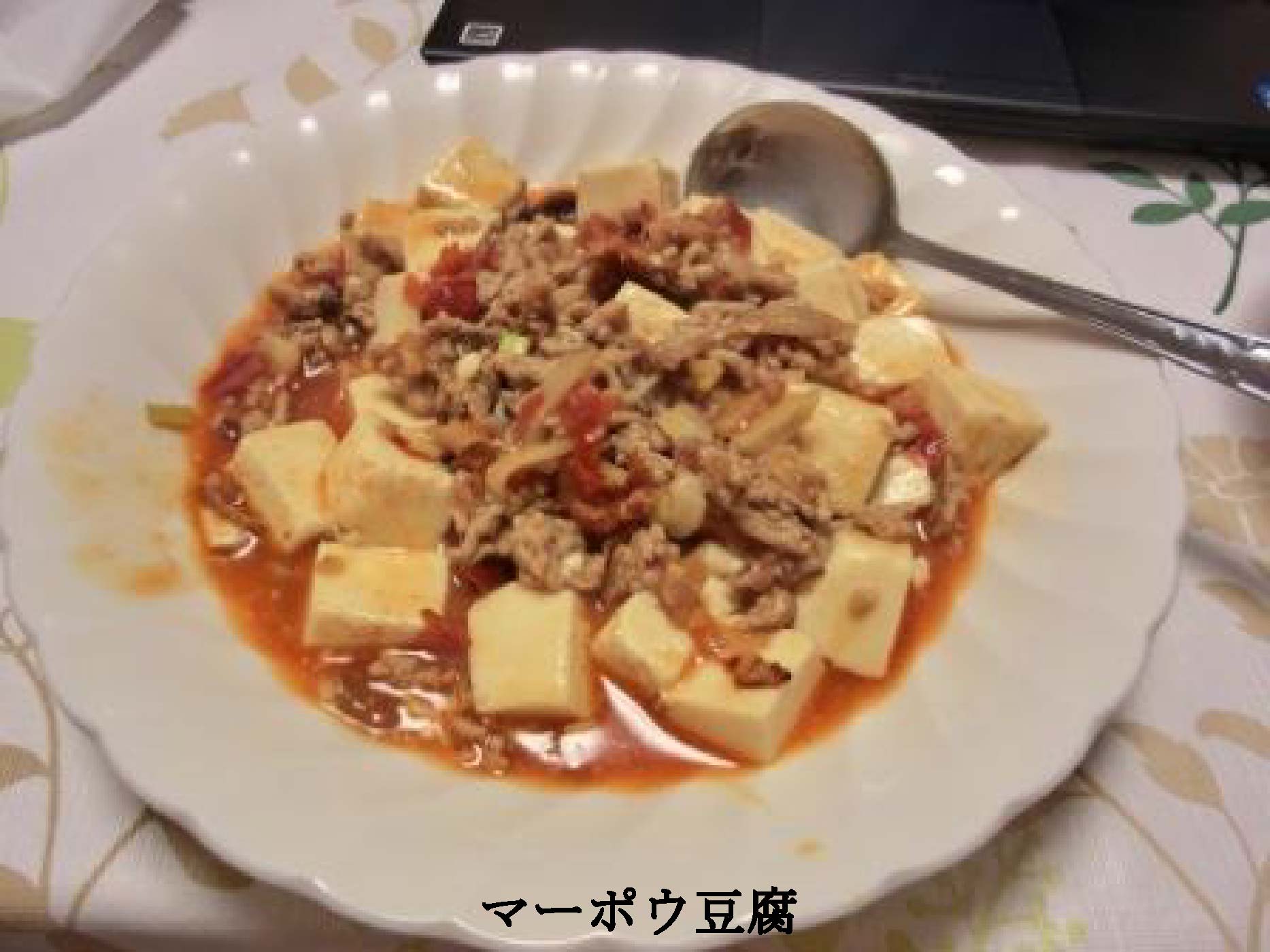 マポー豆腐